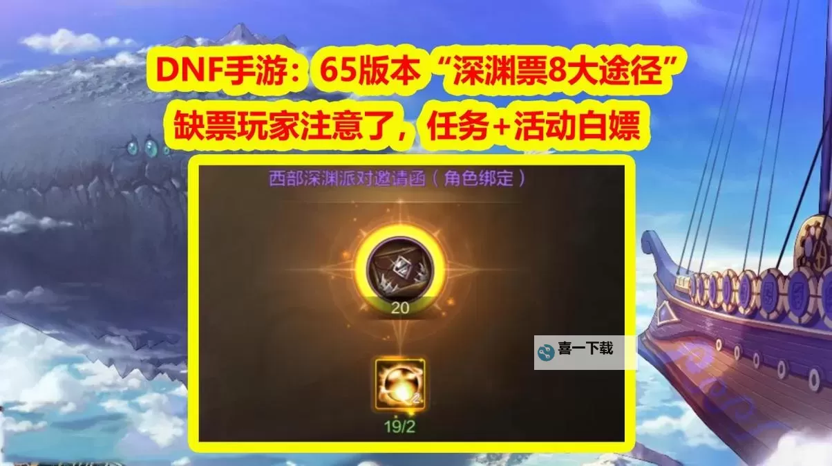 《地下城与勇士起源》史诗之路门票怎么获取? DNF手游史诗之路门票获取方式!图2