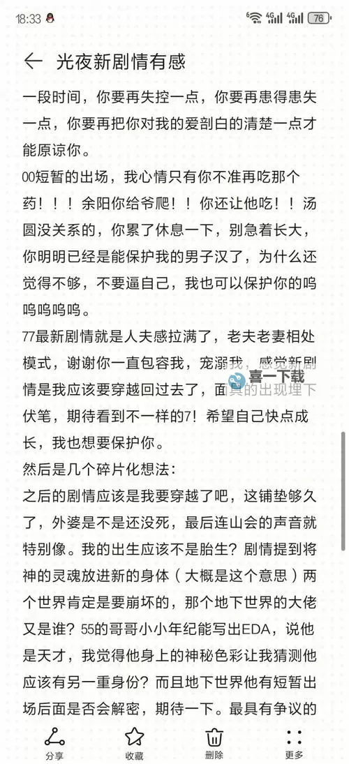 《夜光》剧情及游戏性体验心得 夜光好玩吗图1