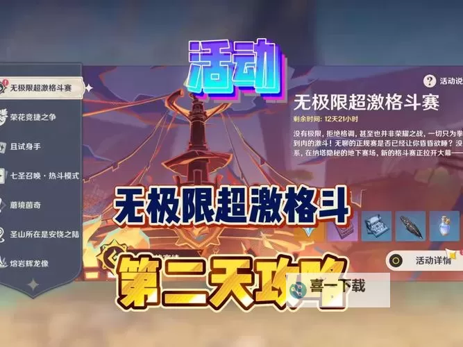 《原神》无极限超激格斗赛第一天兆载永劫龙兽阵容推荐图1