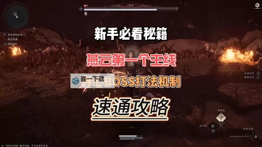 《燕云十六声》黄钟测试BOSS寻心打法演示 BOSS寻心怎么打图2