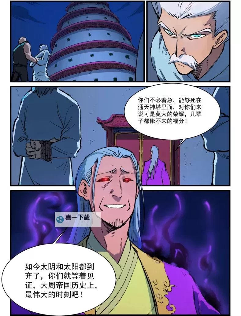 通天诀电脑版下载 最全通天诀电脑版攻略图2