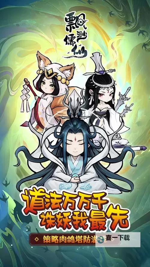 飘渺儒仙电脑版下载 电脑玩飘渺儒仙模拟器推荐图1