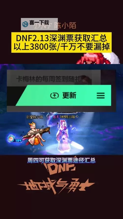 《地下城与勇士起源》史诗之路门票怎么获取? DNF手游史诗之路门票获取方式!图1