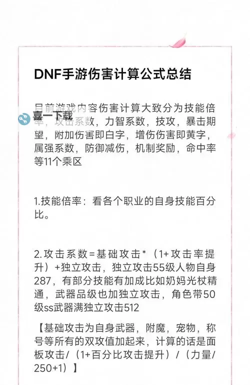 DNF手游伤害是怎么计算的? 地下城与勇士起源伤害计算规则!图1
