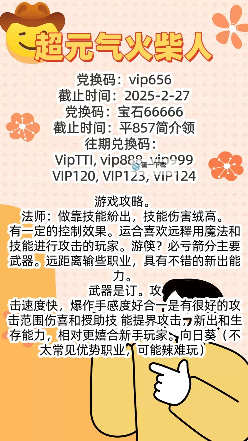 火柴人归来礼包码(礼包码免费领&使用方法全教程)图1