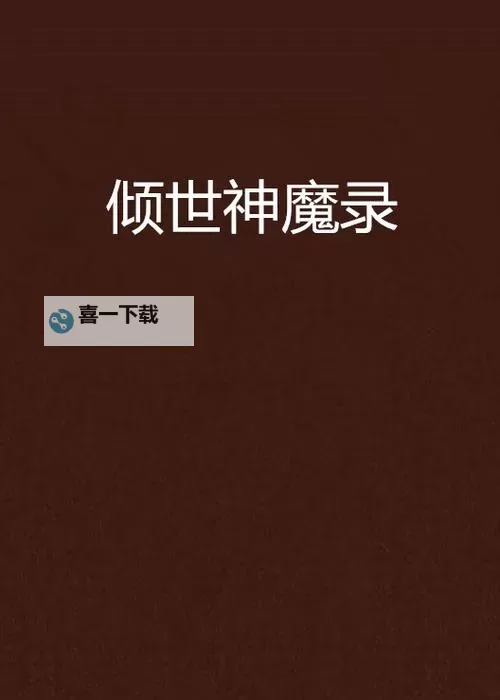 神魔录怎么双开  神魔录双开挂机软件推荐图1