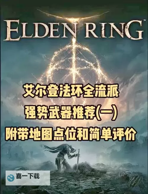 《艾尔登法环》结晶剑面板与获取攻略 结晶剑怎么获得图2