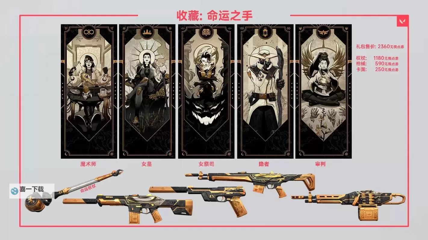 《无畏契约》灵魂莲花套装曝光 预计5.1号上架国服图1