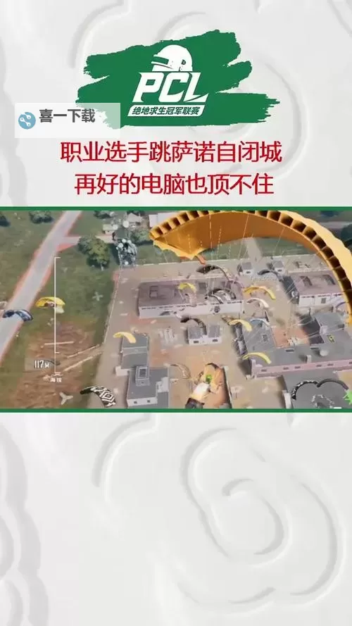 《绝地求生》开发者空投之萨诺破坏功能图1