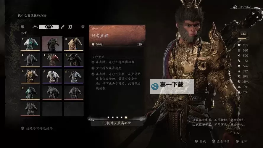 《黑神话悟空》乌金套装满级属性及外观一览 乌金套怎么获得图1