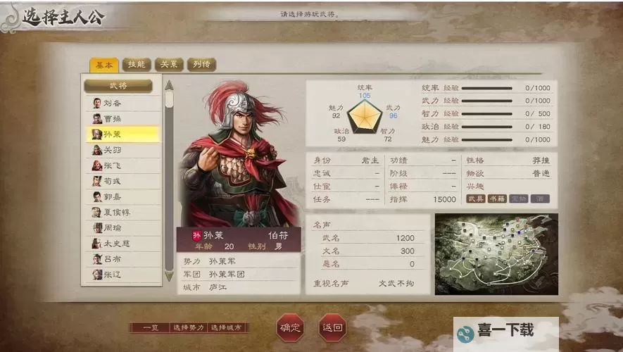 策马三国志电脑版下载 策马三国志模拟器哪个好？图1