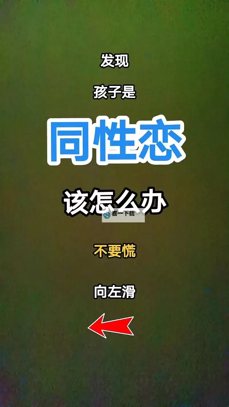 中国18GBoy同志：探索中国LGBTQ+青年群体的多元面貌图1