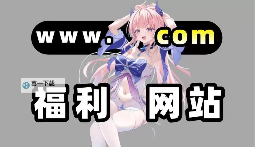 探索优质资源：2024年最佳在线成本人动漫视频网站推荐图1