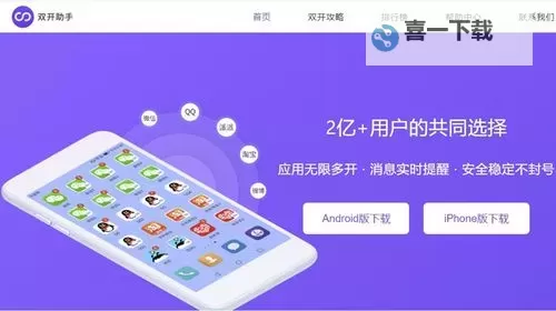 足霸天下怎么双开、多开？足霸天下双开助手工具下载安装教程图2