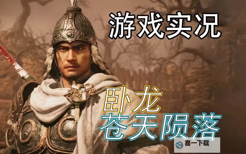 《卧龙苍天陨落》江东三虎臣稳过打法演示图1