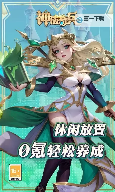 神话奇兵怎么免费获取钻石  神话奇兵手游免费钻石攻略图1