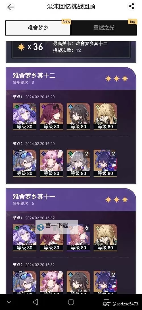 《崩坏星穹铁道》深渊难舍梦乡攻略 深渊难舍梦乡怎么打图1