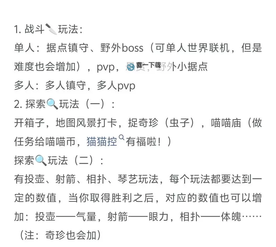 《燕云十六声》规避强制入侵方法 怎么规避强制入侵图1