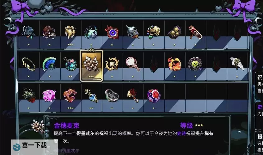 《哈迪斯2》EA版武器信物及道具解锁展示图1