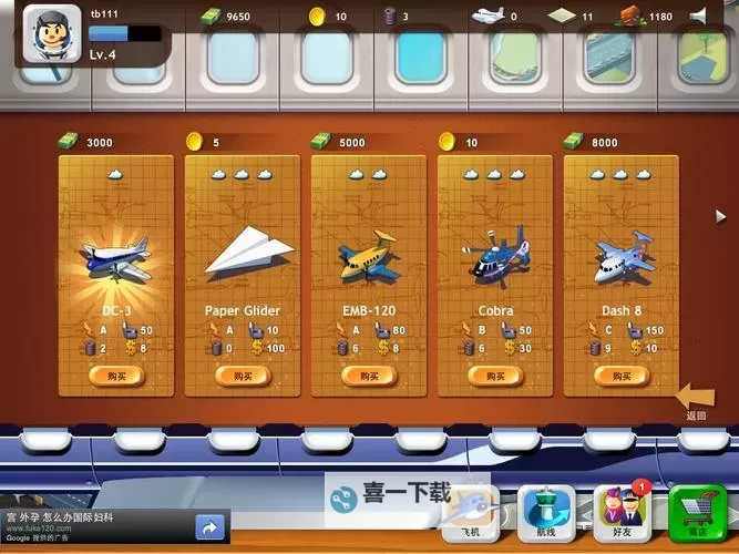 《航空大亨2黄金版》试玩图文心得 航空大亨2好玩么图1