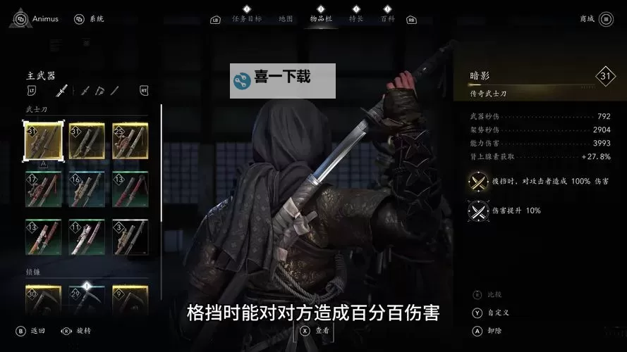 《刺客信条影》全恋爱角色攻略 恋爱达成条件介绍图2