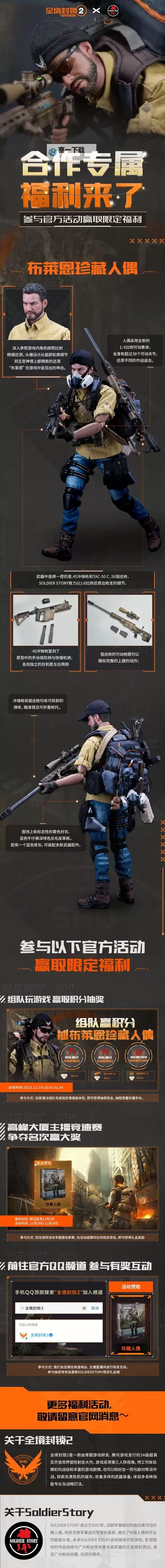 《全境封锁》高级紫装获取方法说明 高级紫装怎么获得图1