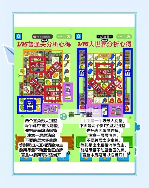 《羊了个羊》6月12日通关攻略图1