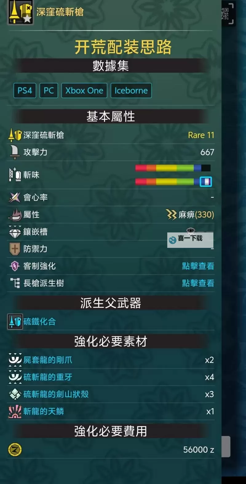 《怪物猎人世界》新手保姆级开荒攻略 怪物猎人世界配装机制详解图1