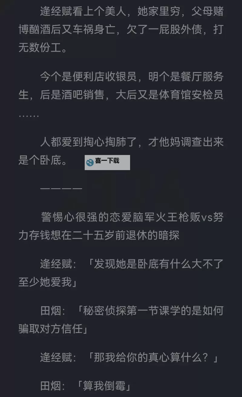 只是不小心发现她是卧底而已:意外的真相揭晓图1