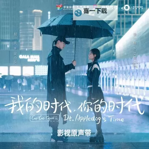 《你的时代我的时代电视剧免费观看:回味经典时代故事》图1