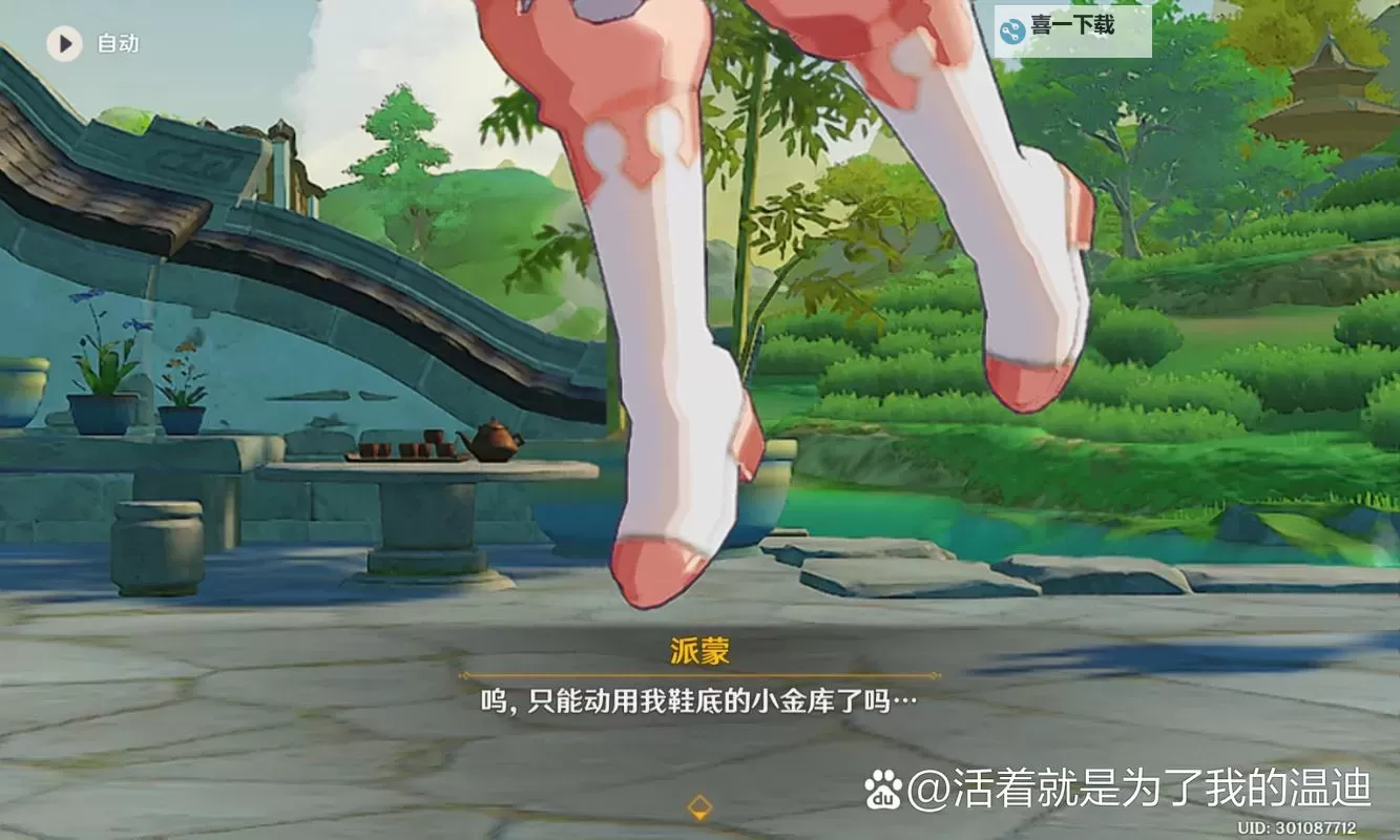 原神派蒙的小金库怎么获取 派蒙的小金库获取方法图1