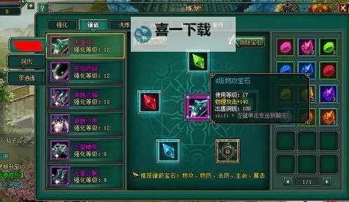 《新斗将魂》过关斩将之宝石镶嵌技巧图1