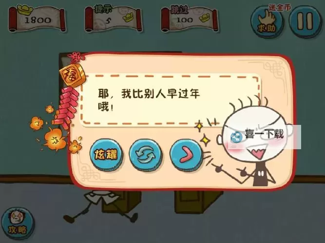 史上最坑爹的游戏16电脑版下载 史上最坑爹的游戏16电脑版的安装使用方法图1