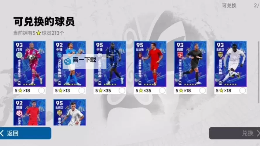《实况足球2017（PES2017）》球员名汉化方法教程 怎么修改中文球员名图1
