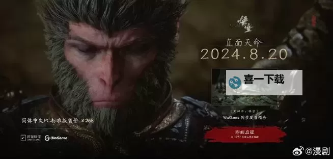《黑神话悟空》Wegame预购价格一览 很神话悟空在Wgame上多少钱图1