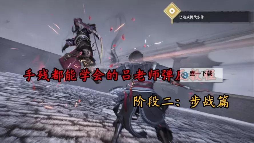 《真三国无双起源》不坏一刀武艺效果与获取教程 不坏一刀解锁教程图1