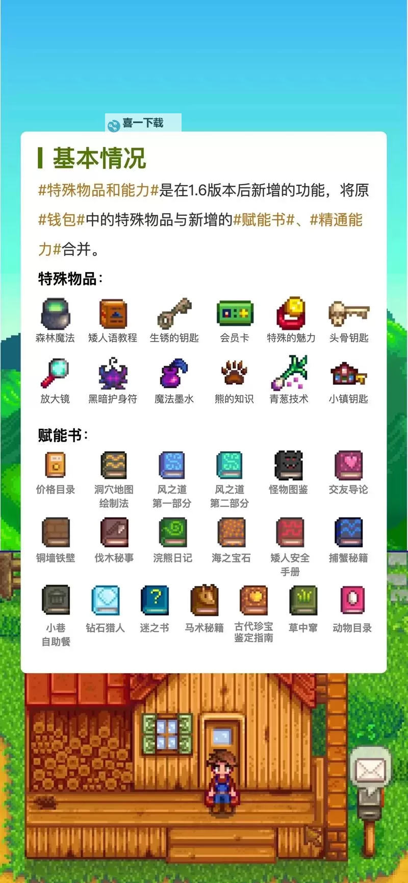 《星露谷物语》魔法箭筒功能介绍 魔法箭筒有什么用图1