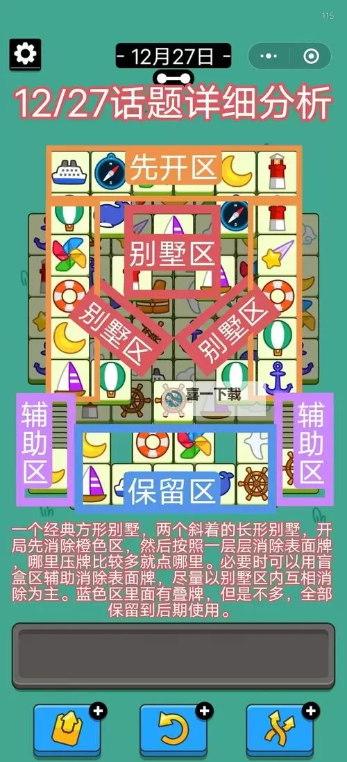 《羊了个羊》7月5日通关攻略图1