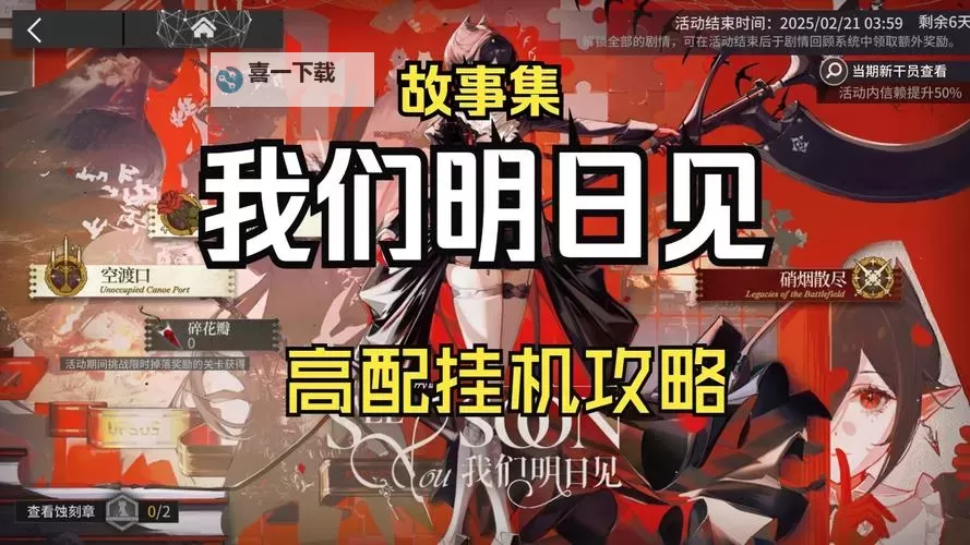 明日决胜!挂机软件&双开软件推荐 轻松搞定明日决胜!双开和挂机图1