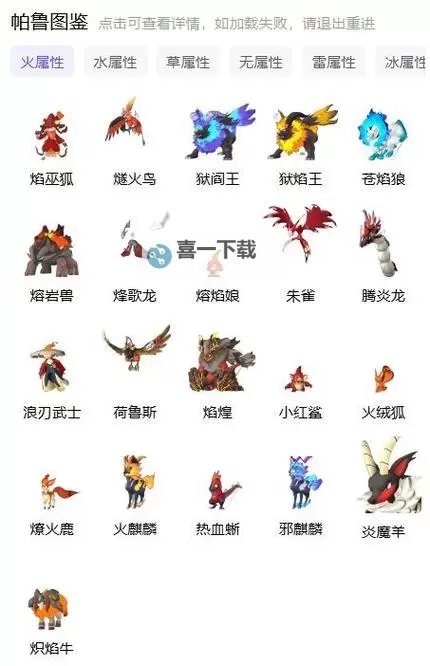 《幻兽帕鲁》图鉴怎么下载图2