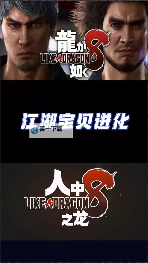 《如龙8》江湖宝贝白金刷取攻略 江湖宝贝白金怎么刷图2