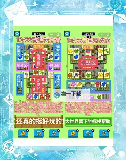 《羊了个羊》10.8通关技巧分享图1