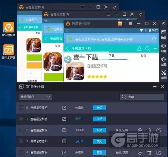 吞噬星空黎明怎么双开、多开？吞噬星空黎明双开助手工具下载安装教程图1