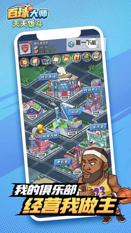 《天天饭斗》玩法介绍：征程模式玩法详解图2