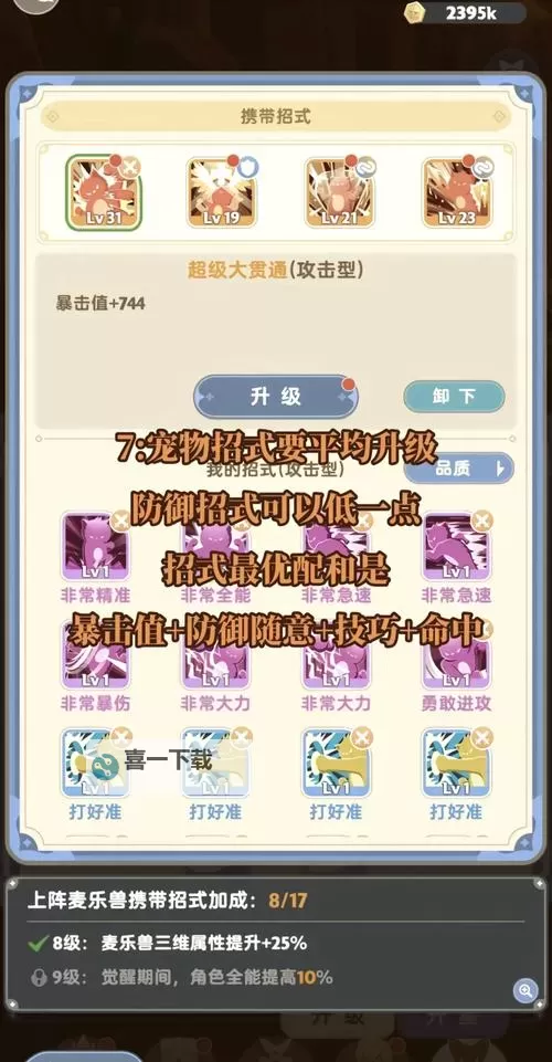 《出发吧麦芬》技能玩法介绍 技能道具获取方法与作用图2