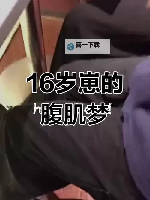 涨精装满肚子：渺渺女生的上学体育课奇遇图1