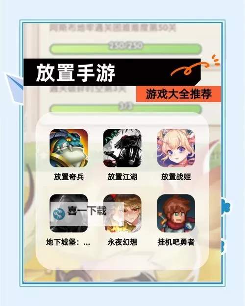 放置类小游戏盘点 有哪些好玩的放置类游戏图1