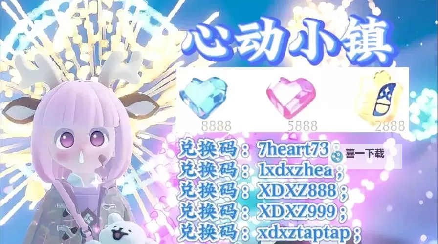 《心动小镇》8月8日直播兑换码分享 8月8日兑换码是什么图1