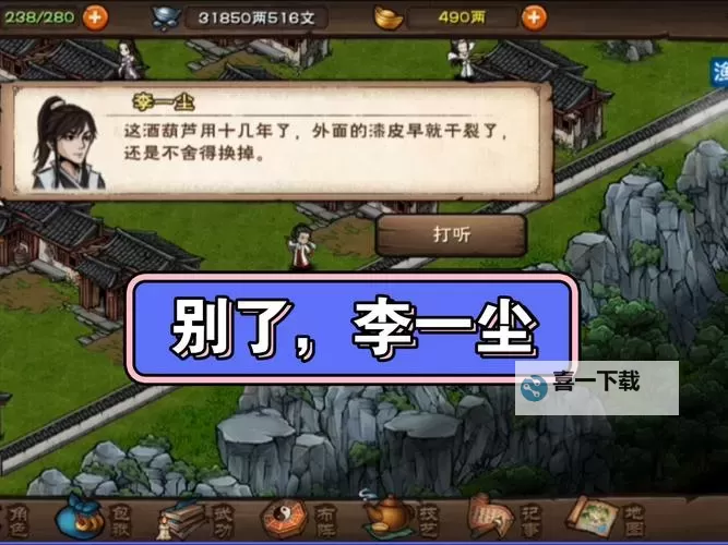 《雄霸九州》济北国周泰攻略图1