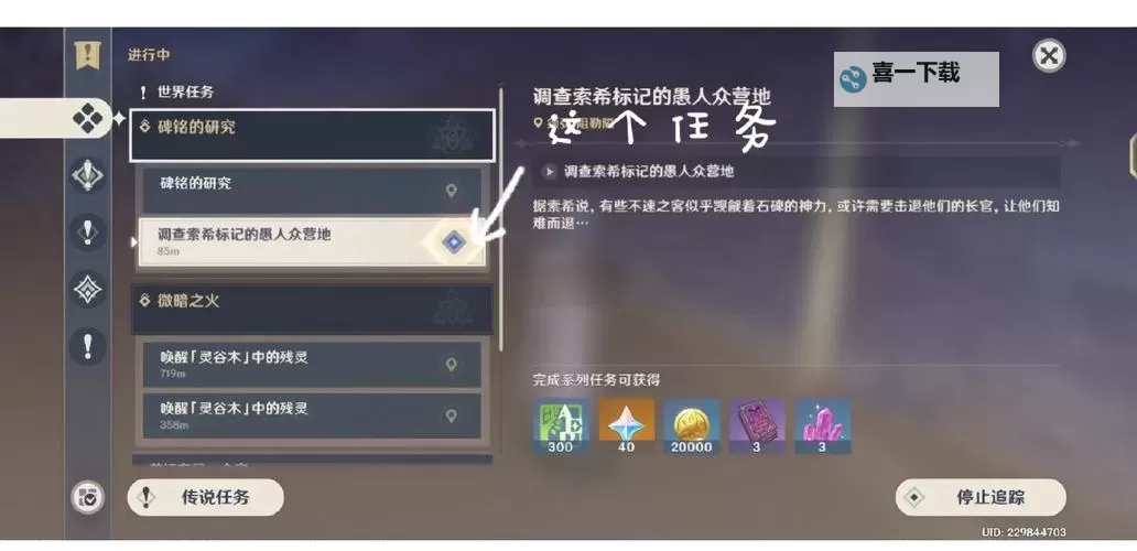 《原神》3.6版本碑铭的研究任务攻略图1